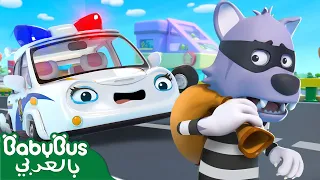 سيارة الشرطة وشرطي👮 | اغاني السيارة | اغاني الوظائف | بيبي باص 🚓| BabyBus Arabic