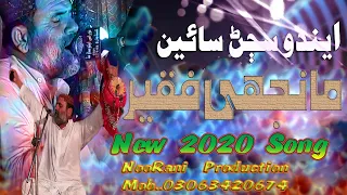 Endo sajan sain Manjhi Faqeer Sufi Song 2020