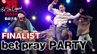 bet pray PARTY｜FINALIST｜JAPAN DANCE DELIGHT VOL.30 仙台大会