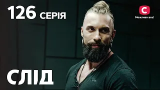 След 126 серия: Псих | ДЕТЕКТИВ 2022 | ПРЕМЬЕРА | НОВИНКИ КИНО 2022