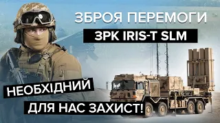 🔥 Захищає від загарбників! німецький ЗРК IRIS-T SLM вже в Україні