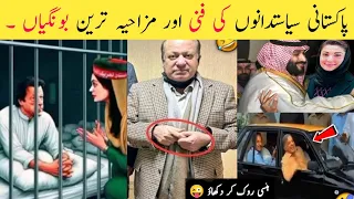 Funny Moments Of Pakistani Politicians 😂😜 part 10 | nawaz sharif | imran khan | funny pakistani