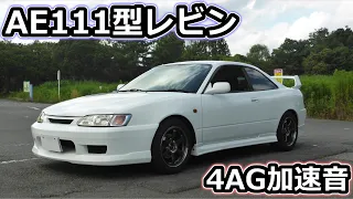 [AE111 LEVIN] 4AG Acceleration Sound