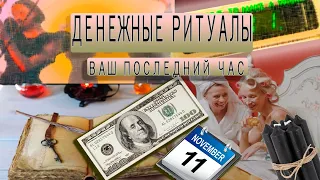 Денежный ритуал. Свечи и часы решают все проблемы.