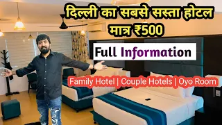 दिल्ली का सबसे सस्ता होटल मात्र ₹500 | Delhi Budget Hotels | New Delhi Hotels Near Pahadganj