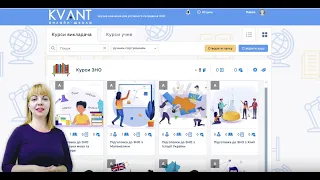 Як проходить навчання в онлайн-школі KVANT?