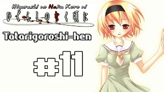 Higurashi no Naku Koro ni (Когда плачут цикады) Tatarigoroshi-hen, #11