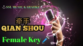 牵手~ QIAN SHOU 🎼Angela🎼 karaoke (female 🎤)