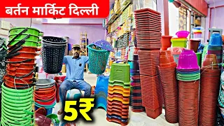 Plastik Bartan Manufacturer !! प्लास्टिक बर्तन मार्किट दिल्ली !! Crockery Market Delhi