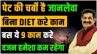 Burn Belly Fat & Lose Weight Fast With This Formula | वज़न घटाने और तोंद कम करे | Ram Verma