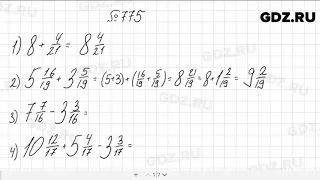 № 775 - Математика 5 класс Мерзляк