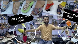 والهوتة وصوليدا فصندالة وصباط والبلغة والموكاسان وسبرديلة ومن50dh🥰سارعوا كاين حتا صندالة العقيق