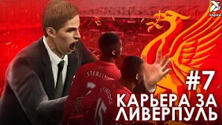 НУ ВОТ, НАЧАЛОСЬ | PES 2013 Карьера за Ливерпуль - #7