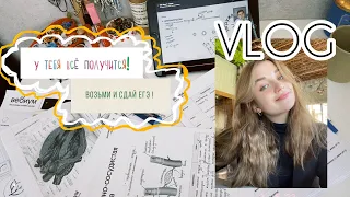 VLOG:пытаюсь сдать ЕГЭ 2023 и не сойти с ума(русский,общество,биология) моя реакция на баллы!