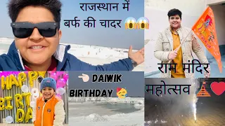 Pushkar Day 2 ❤️ Daiwik’s Birthday 🥳 राम मंदिर महोत्सव 🛕❤️ #jaishreeram  #jaishreeshyam #vlog