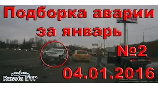 Подборка аварии дтп за январь #2 04.01.16 Compilation crash accident