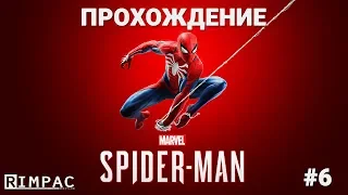 Человек - Паук _ 2018 _ #6 _ Прохождение _ Норман Озборн всё тот же)))! [PS4]