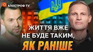 🔥АРЕСТОВИЧ та СКРИПКА: майбутнє України, цифровий фашизм, апокаліпсис, розподіл долі та волі