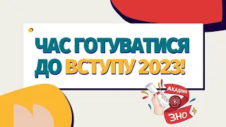 Презентація Академії ЗНО 2023