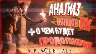 ИСТОРИЯ МИРА A Plague Tale Innocence