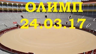 L2 RUoff/ Олимп /stream Olympiads/Elcardia/Esthus 24.03.2017 ( №4 )