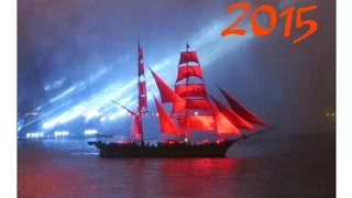 Алые Паруса (Scarlet Sails) 2015, Санкт-Петербург (Saint Petersburg)