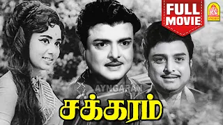 சக்கரம் | Chakkaram Tamil Full Movie | Gemini Ganesan | Vennira Aadai Nirmala | AVM Rajan | Nagesh