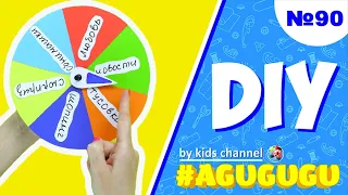 THE ROULETTE GAME_How to make a spinning wheel out of cardboard | DIY by Agugugu