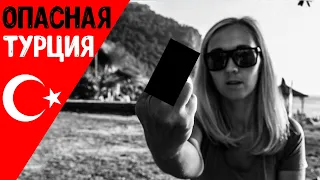 Опасная Турция  | Как избежать проблем? | Внегласные правила поведения в стране