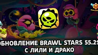 Обзор на обновление brawl stars.Добавили дуэли?