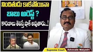 Retired Judge Nerella Malyadri about Chandrababu Arrest | AP Skill Development Scam | Socialpost