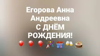 Друзья поздравили с днем рождения!