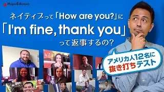 アメリカ人は「How are you?」にどう答えるか実験してみた #19