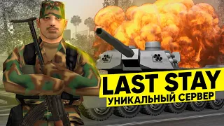 😱 АТМОСФЕРНЫЙ и УНИКАЛЬНЫЙ СЕРВЕР в жанре ПОСТ-АПОКАЛИПСИСА в GTA SAMP