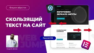 Как сделать бегущую строку на сайте? Урок - бегущая строка html css (css для начинающих) | Web Jump