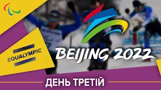 Новини 11:00 День 3. ХІІІ зимові Паралімпійські ігри 2022