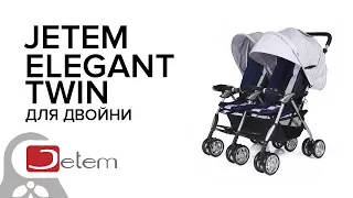 Jetem Elegant Twin, коляска для двойни