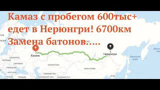 Камаз 600тыс км+, едет в Нерюнгри! Замена колодок, батонов на наварку!