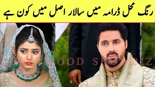 Rang mahal drama actor real life | Rang mahal Episode 79 80 | mahpara and salar wedding Last Episode