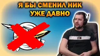 АМВЕЙ НА БОРИСКЕ / О СМЕНЕ НИКА АМВЕЙ НА ДРУГОЙ / КЛАССНЫЕ СОЮЗНИКИ В БОЮ