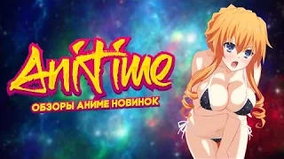 AniTime #4 | Аниме новинки  [лето]