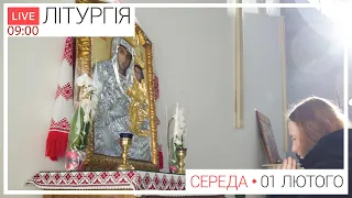 Свята Літургія | ЩОДЕННО 09-00 ● ПРЯМА ТРАНСЛЯЦІЯ молитви з головного собору, Київ УГКЦ ● 01.02.2023