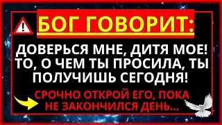 БОГ ГОВОРИТ ВАМ: ЕСЛИ ВЫ НЕ БУДЕТЕ ИСКАТЬ МЕНЯ В ЭТОМ ПОСЛАНИИ, Я НЕ СМОГУ БЫТЬ С ВАМИ, КОГДА...