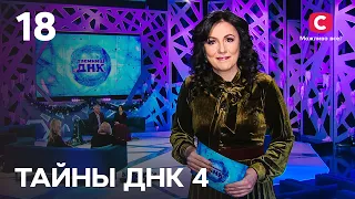 Життя після проєкту. Як склалася доля героїв? – Таємниці ДНК 2021 – Випуск 18 від 26.12.2021