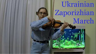 Ukrainian Zaporizhian March / Запорозький Марш - Violin