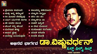 Abhinava Bhargava Dr. Vishnuvardhan Old Film Hits - Video Jukebox | Kannada Old Songs