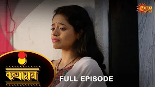 Kanyadan - Full Episode | 31 Oct 2022 | Marathi Serial | Sun Marathi