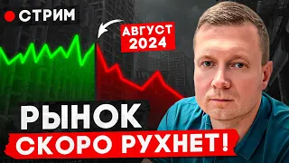 Рынок недвижимости рухнет на 30%! Скоро ты купишь дешевую квартиру!