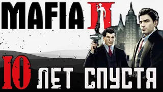 Mafia 2 | 10 лет спустя