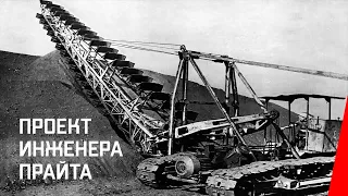 Проект инженера Прайта / The Project of Engineer Prite (1918) фильм смотреть онлайн